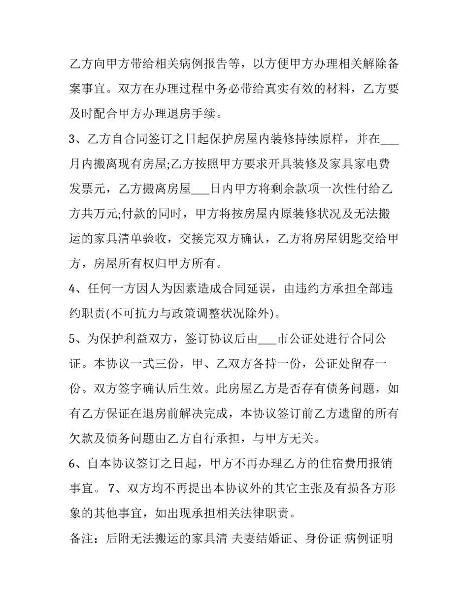 2023年退房合同怎么签(三篇)_第2页