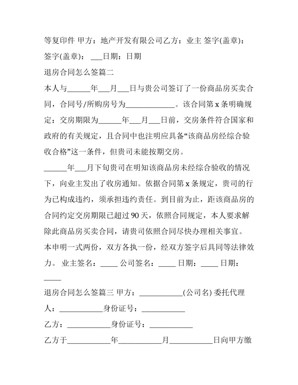 2023年退房合同怎么签(三篇)_第3页