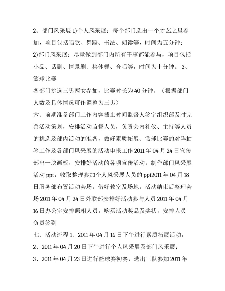 2023年班级团建活动方案室外 班级团建活动方案设计10个(8篇)_第2页