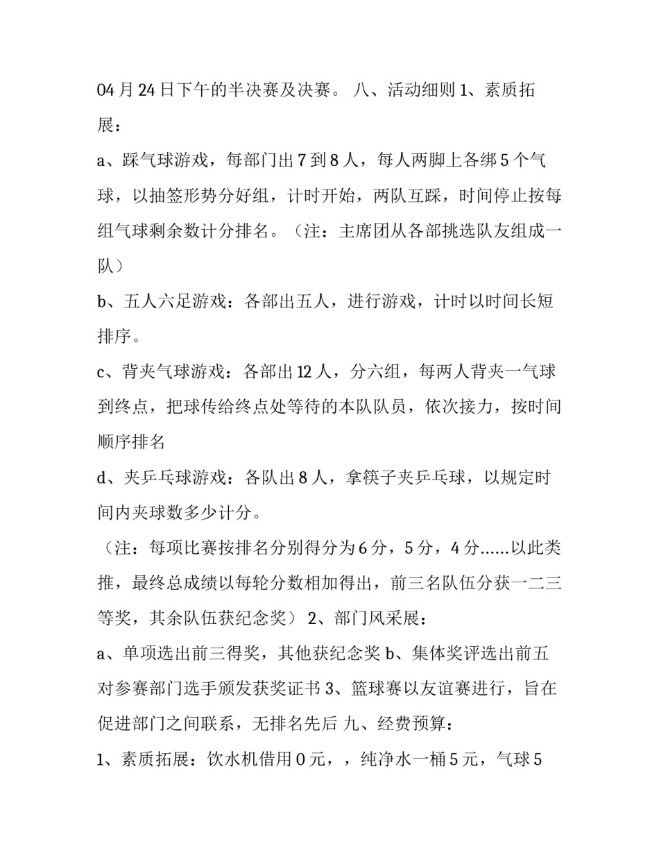 2023年班级团建活动方案室外 班级团建活动方案设计10个(8篇)_第3页