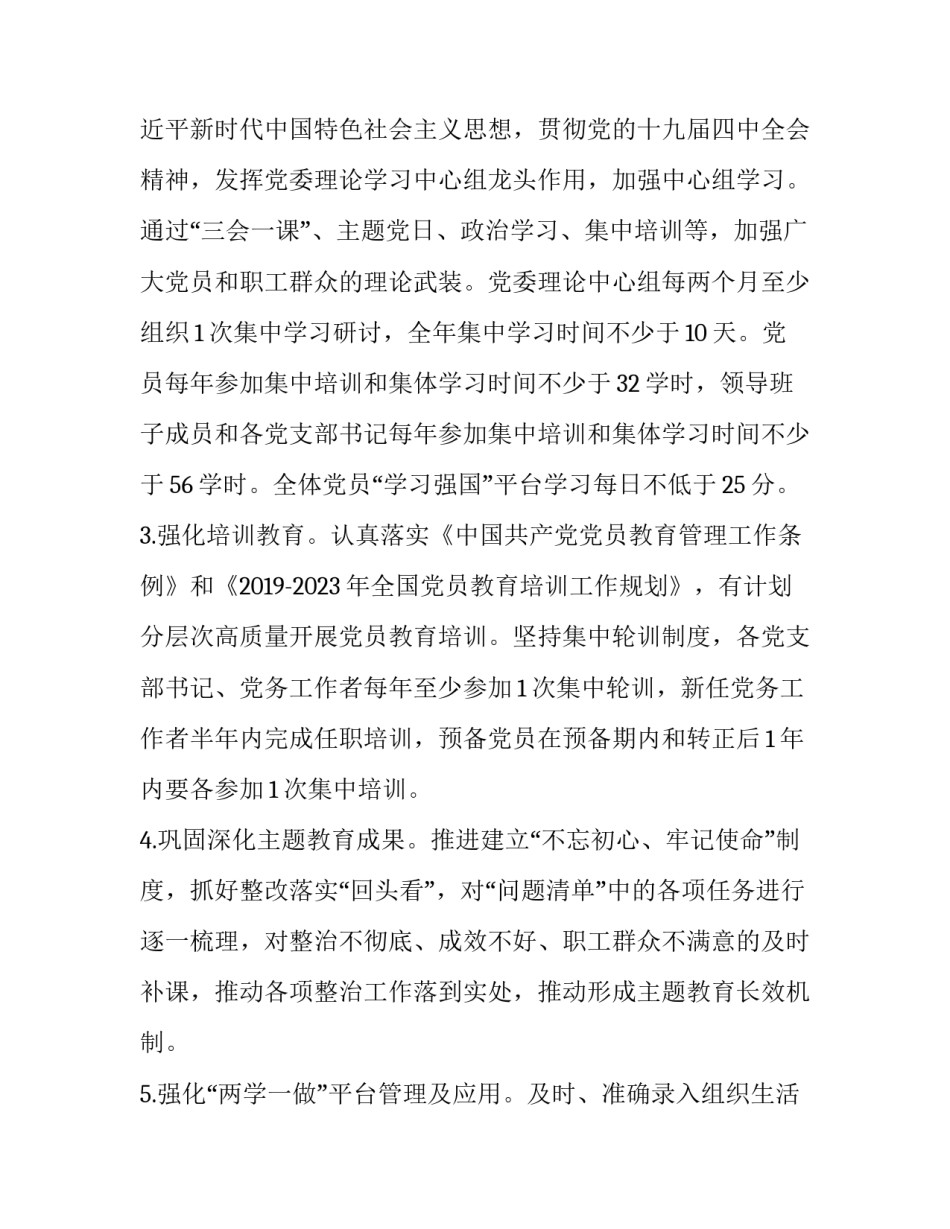 某企业2020年党建工作要点(范文)_第2页