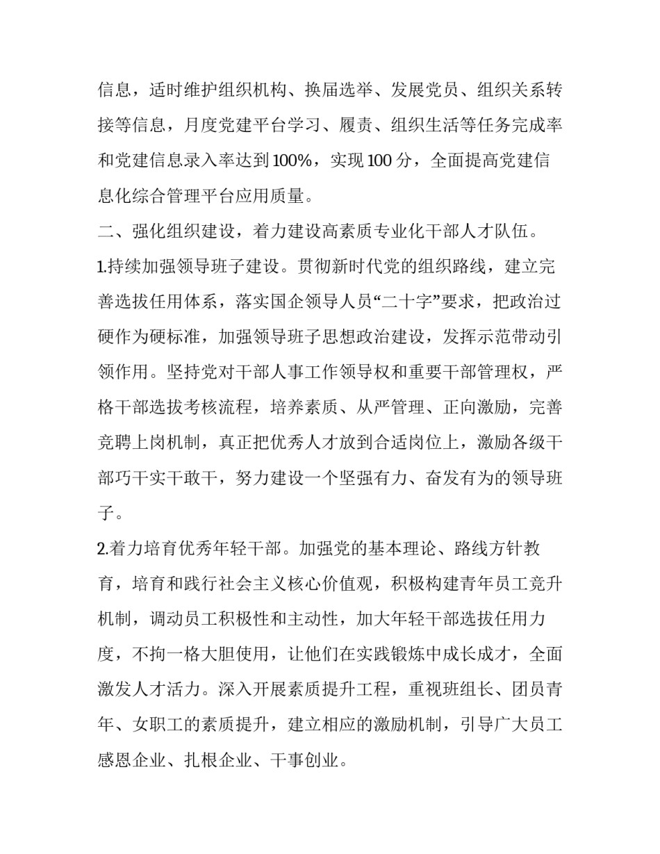 某企业2020年党建工作要点(范文)_第3页