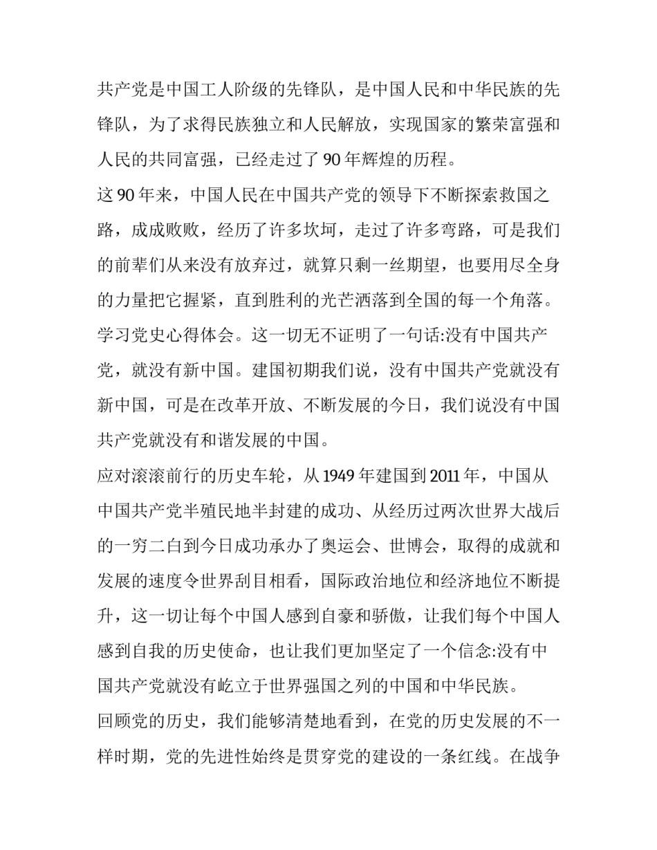 推荐党史心得体会交流发言(三篇)_第3页