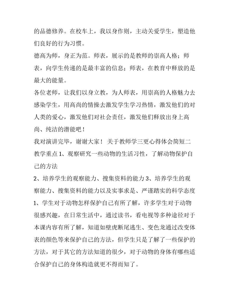 教师学三更心得体会简短 党员教师三更教育心得体会(九篇)_第3页