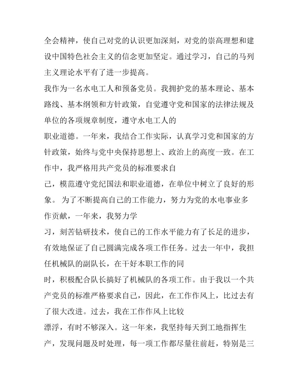 党员支援武汉心得体会怎么写 支援武汉个人感言简语(四篇)_第2页