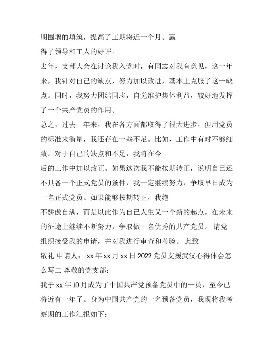 党员支援武汉心得体会怎么写 支援武汉个人感言简语(四篇)_第3页
