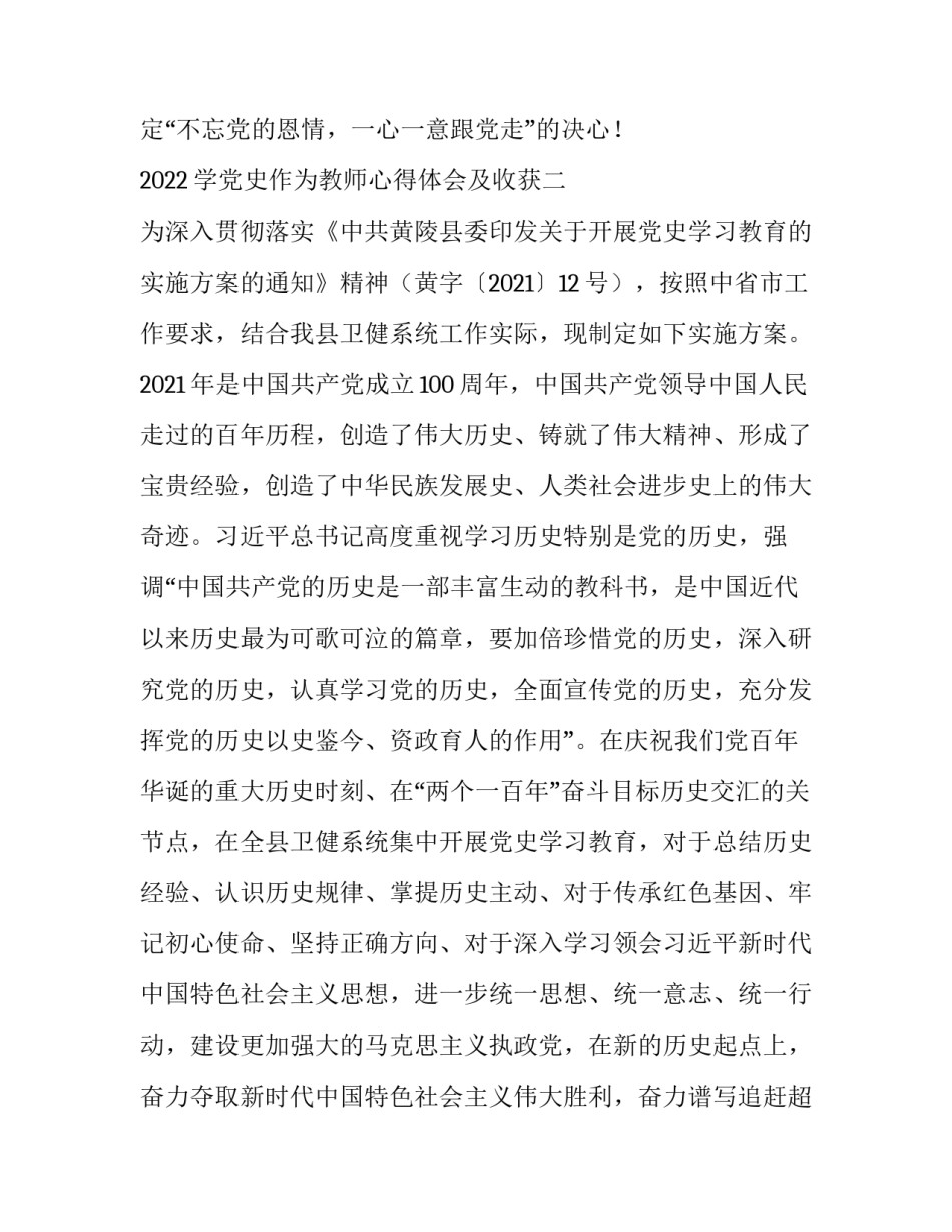 学党史作为教师心得体会及收获 学党史作为教师心得体会及收获感悟(九篇)_第3页