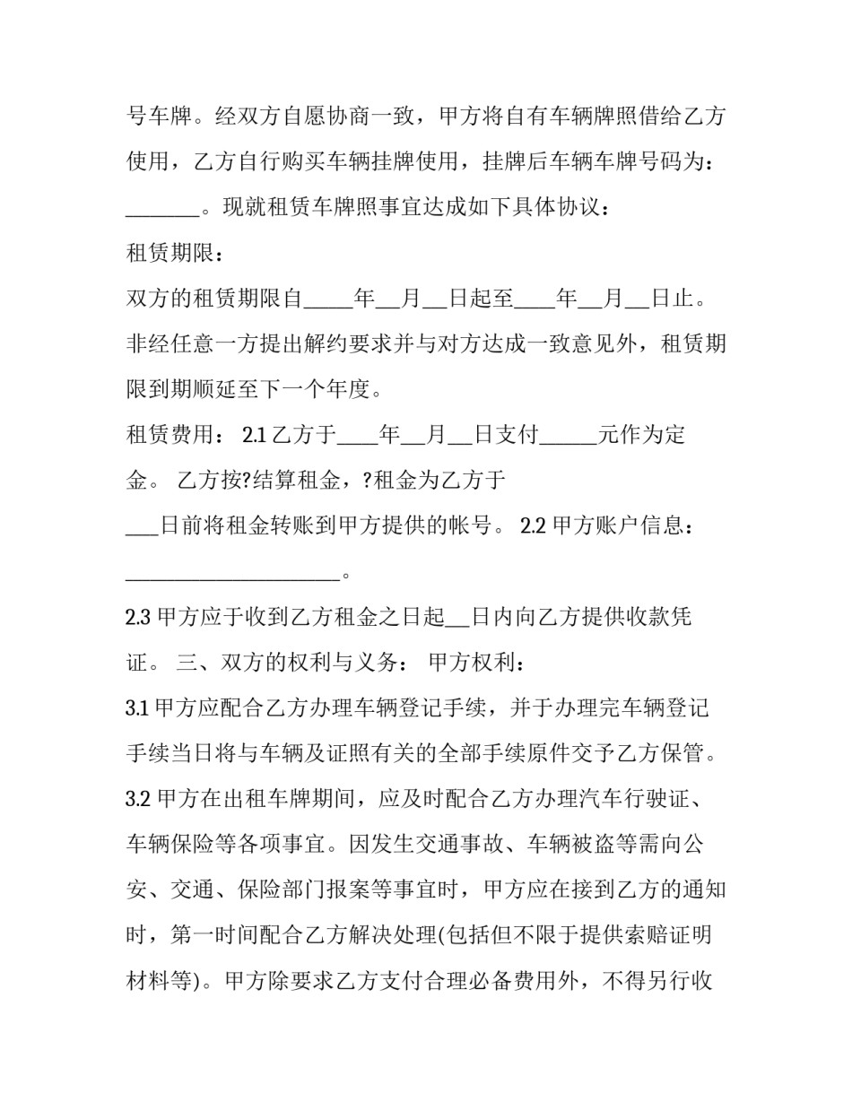 车牌号变更申请书模板 更换车牌号申请书(四篇)_第3页