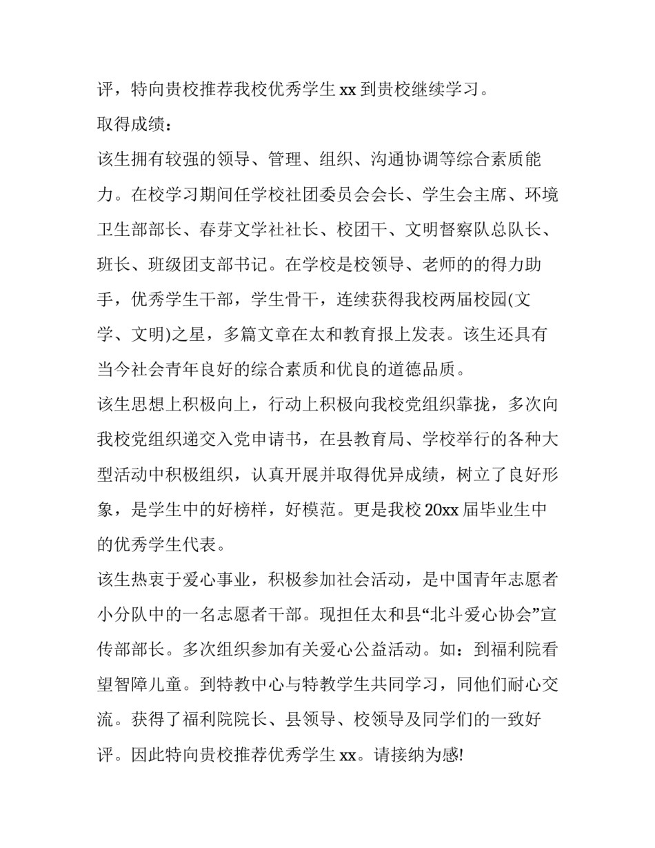 学校要求交保险申请书格式汇总 学校申请保险申请书怎么写(9篇)_第2页