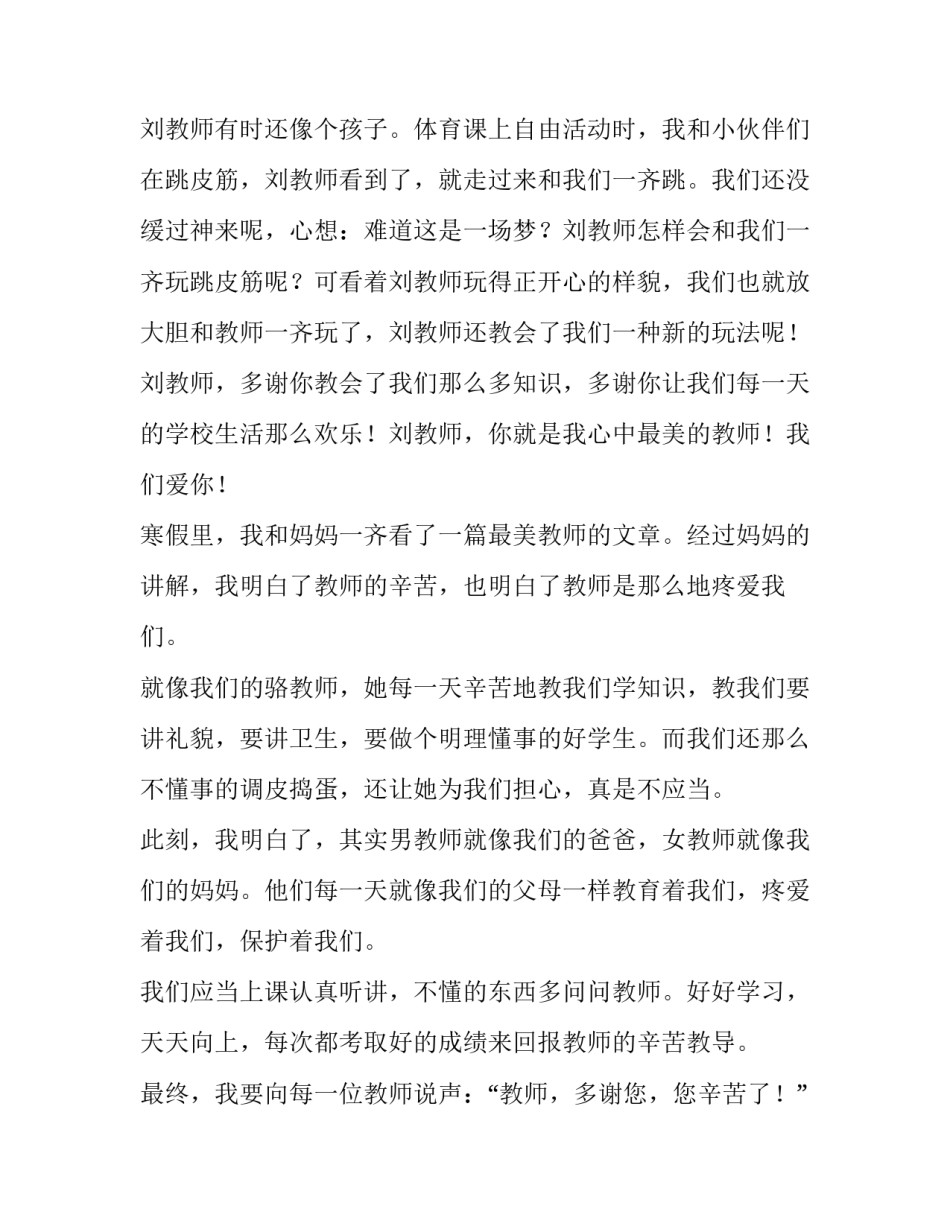 最美书籍案例分析范文怎么写 案例分析有什么书推荐吗(三篇)_第2页