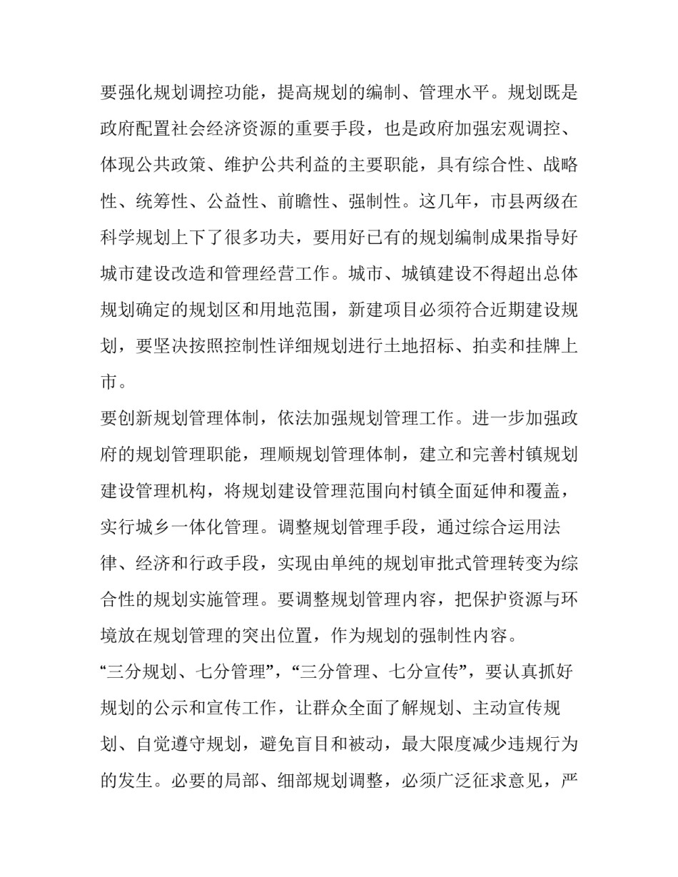 城乡规划答辩申请书模板 城乡规划答辩申请书模板范文(七篇)_第2页