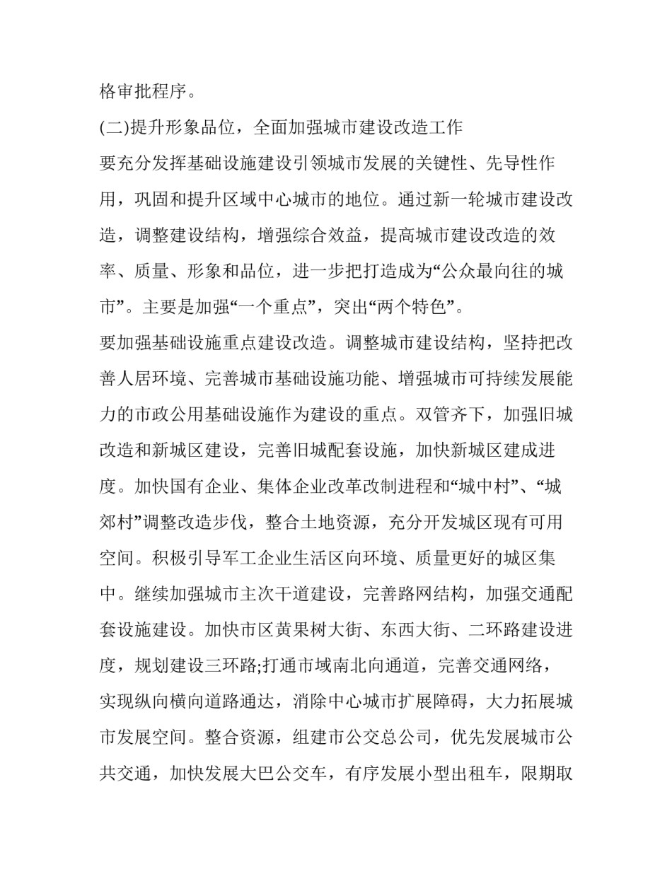 城乡规划答辩申请书模板 城乡规划答辩申请书模板范文(七篇)_第3页