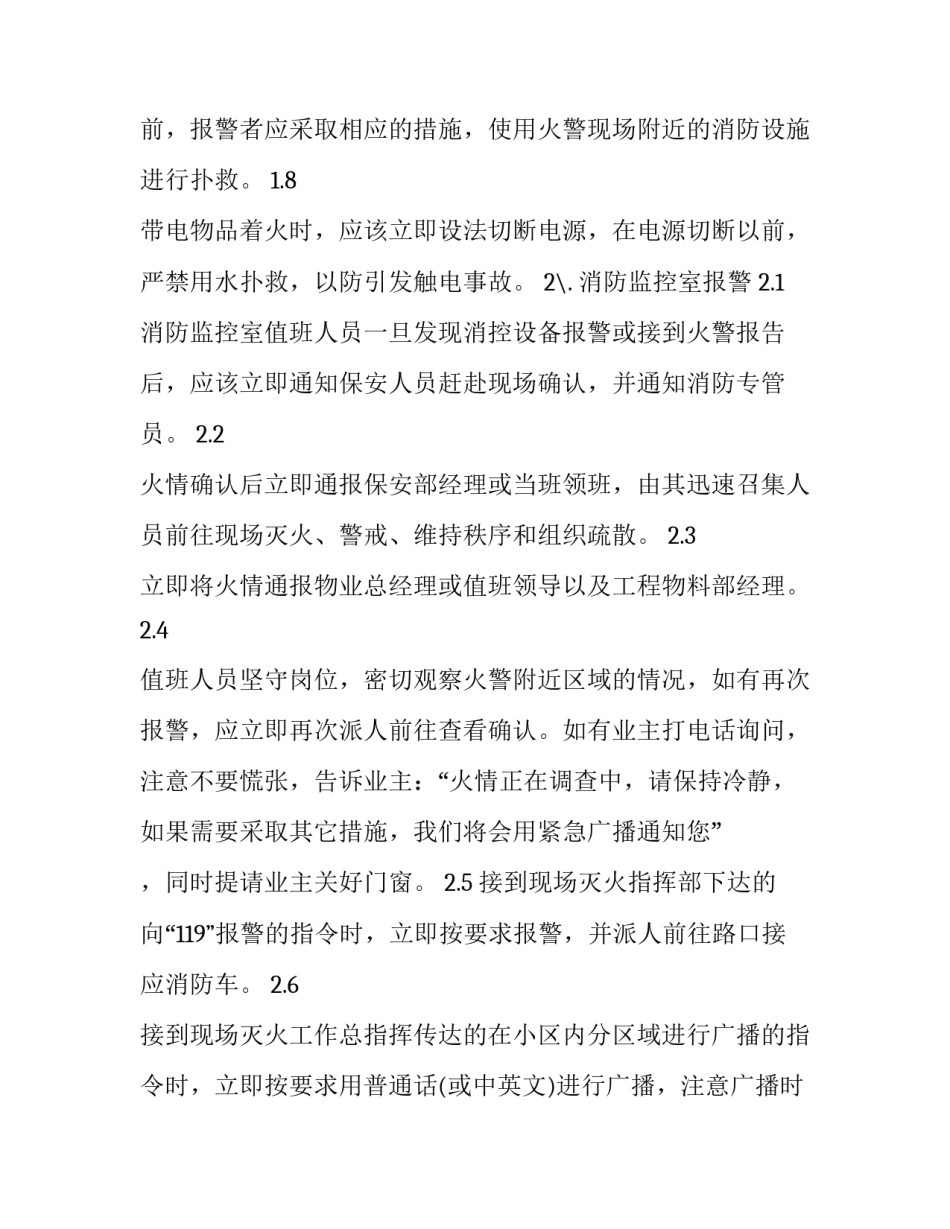 小区水泵房移交申请书 小区水泵房移交申请书怎么写(3篇)_第2页