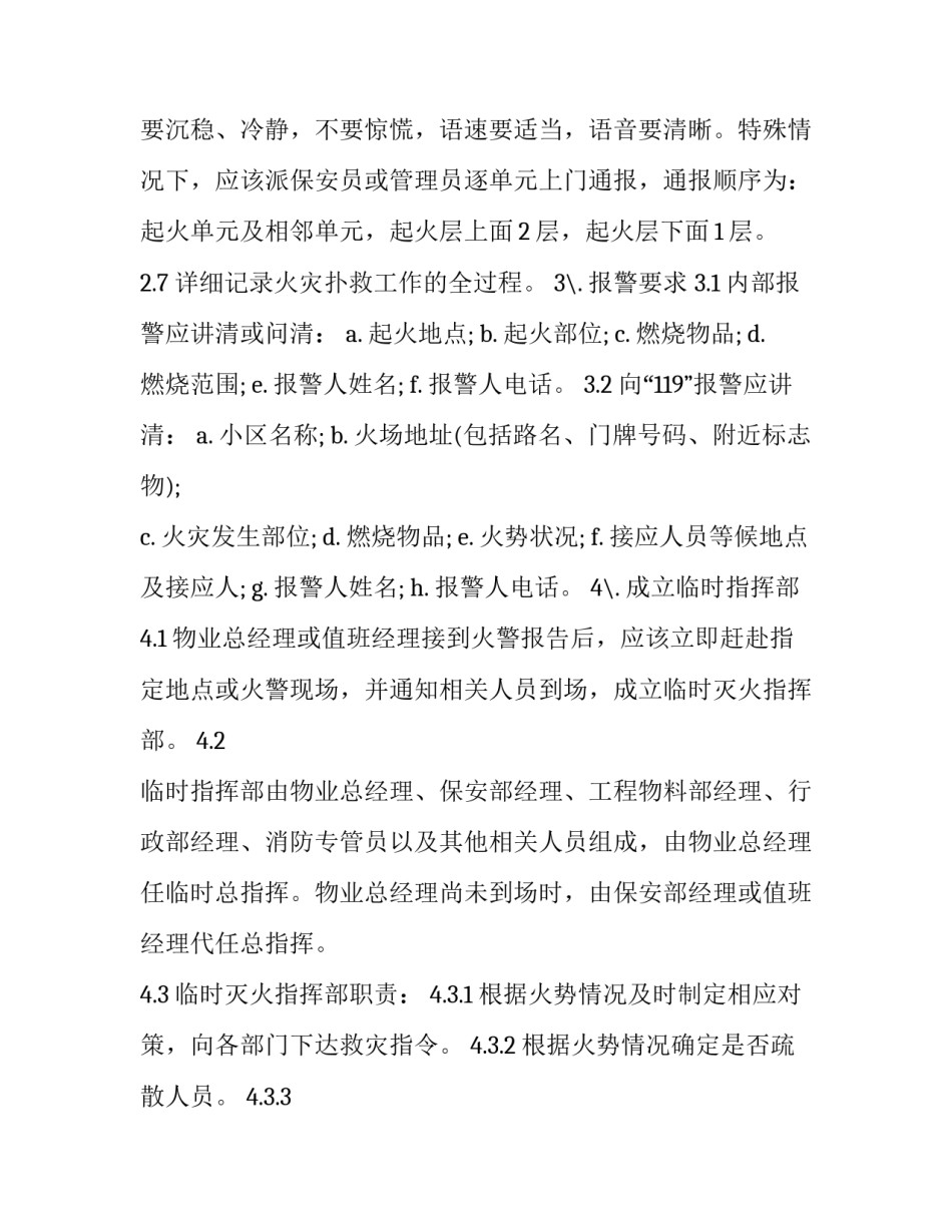 小区水泵房移交申请书 小区水泵房移交申请书怎么写(3篇)_第3页