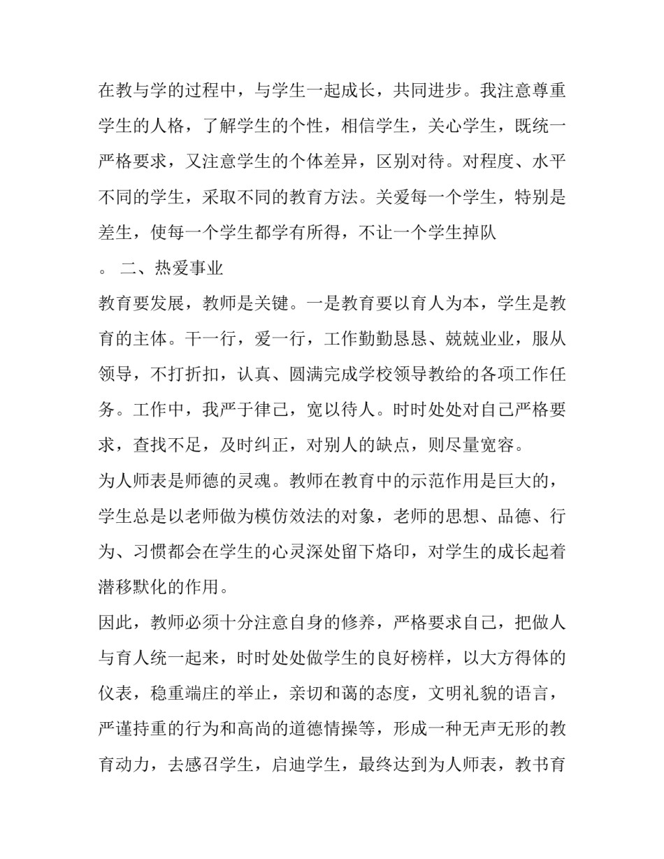 心得体会我想对党说实用 对党的心里话心得(3篇)_第2页