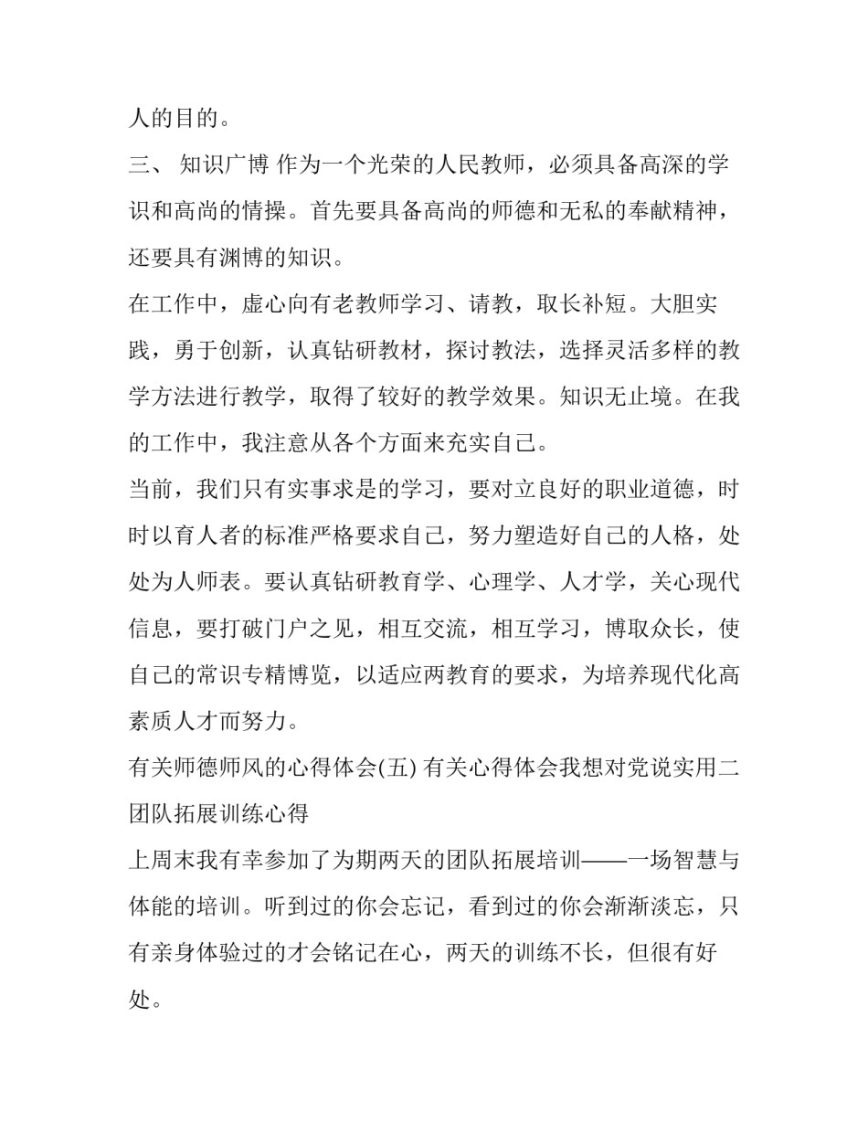 心得体会我想对党说实用 对党的心里话心得(3篇)_第3页