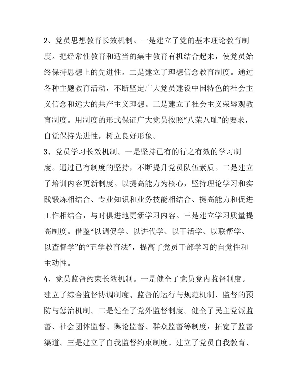 基层党员工作心得体会简短 基层党员工作心得体会简短范文(6篇)_第2页