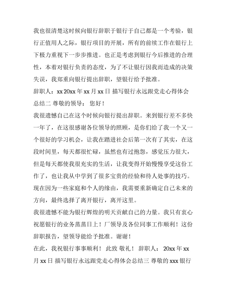 银行永远跟党走心得体会总结 银行党员党史心得体会(四篇)_第2页