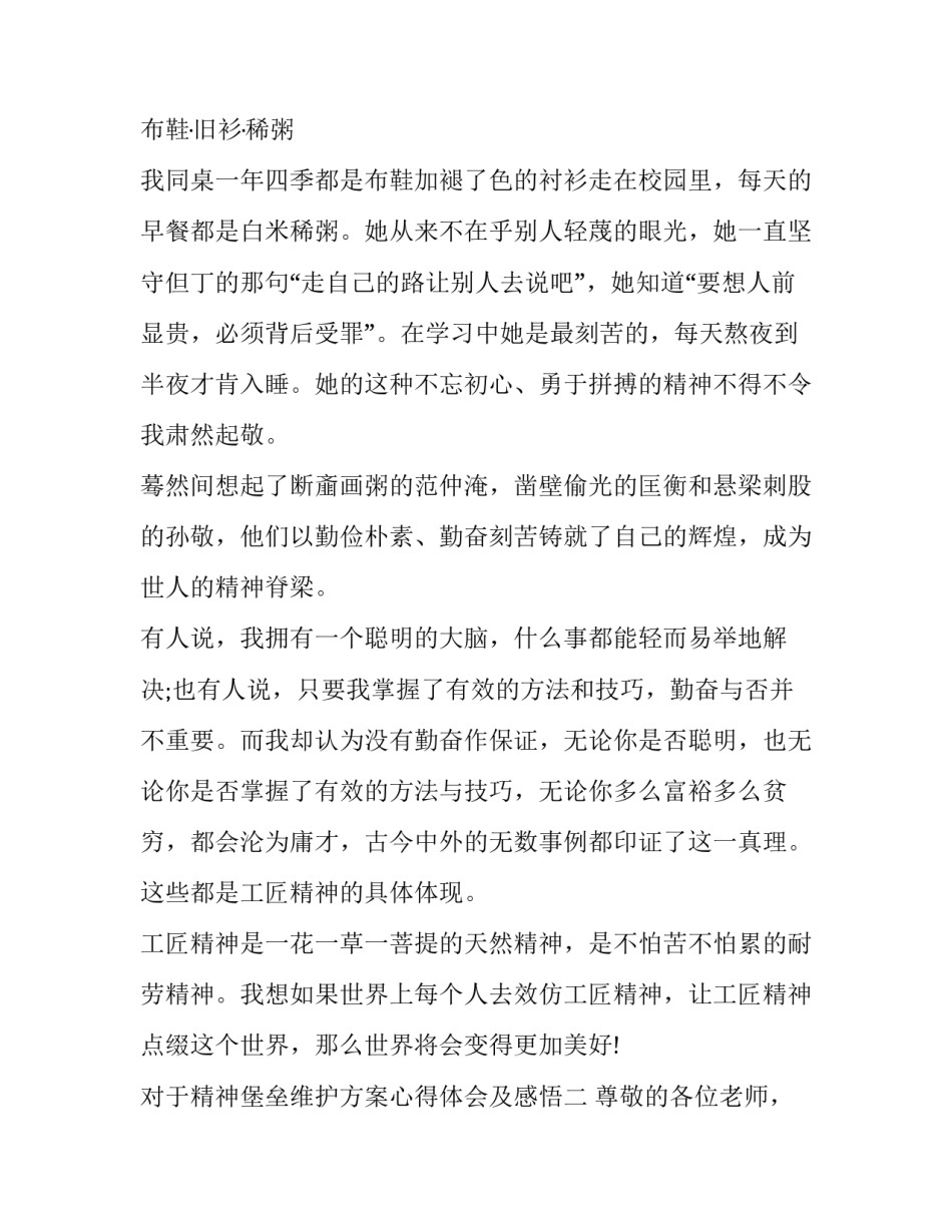 精神堡垒维护方案心得体会及感悟 基层党建红色堡垒方案心得体会(2篇)_第3页