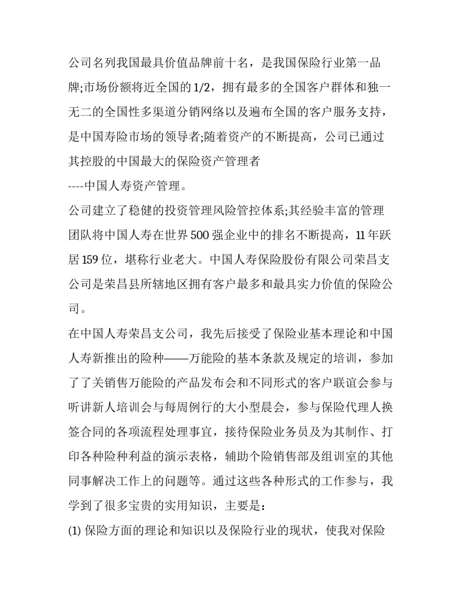 保险公司直赔申请书汇总 保险理赔申诉书怎么写(四篇)_第2页