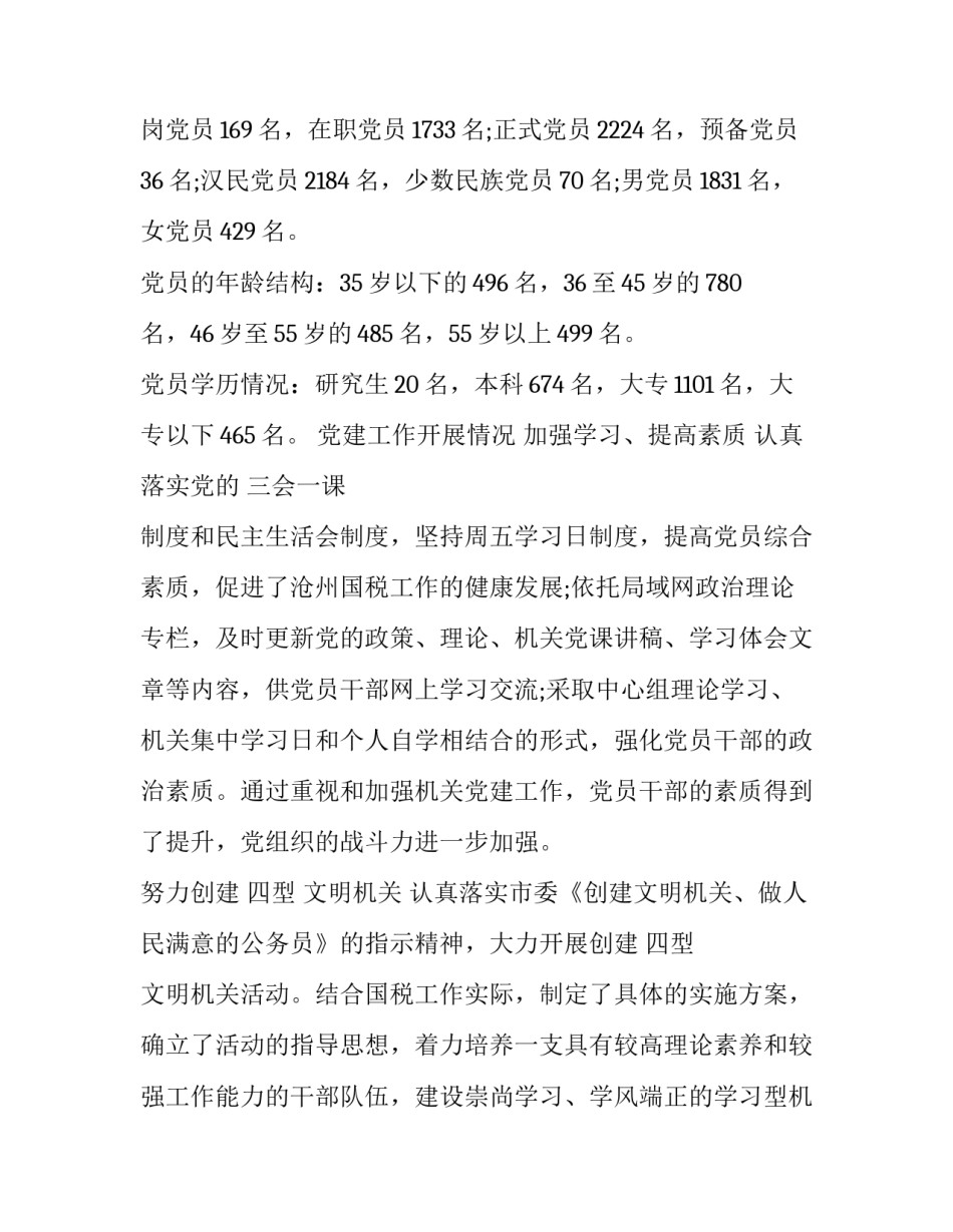 提升基层治理心得体会 基层党建和基层治理培训心得体会(2篇)_第2页