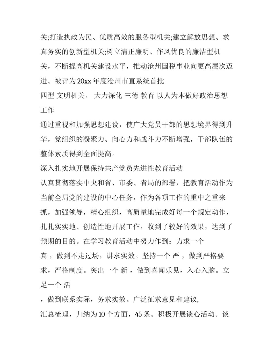 提升基层治理心得体会 基层党建和基层治理培训心得体会(2篇)_第3页