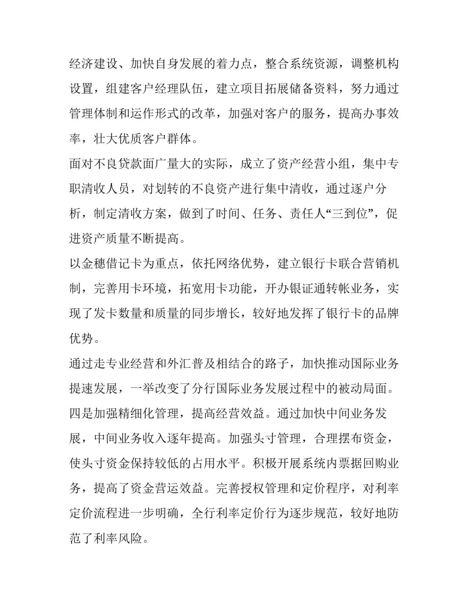 银行全面治党心得体会总结 银行全面治党心得体会总结范文(七篇)_第2页