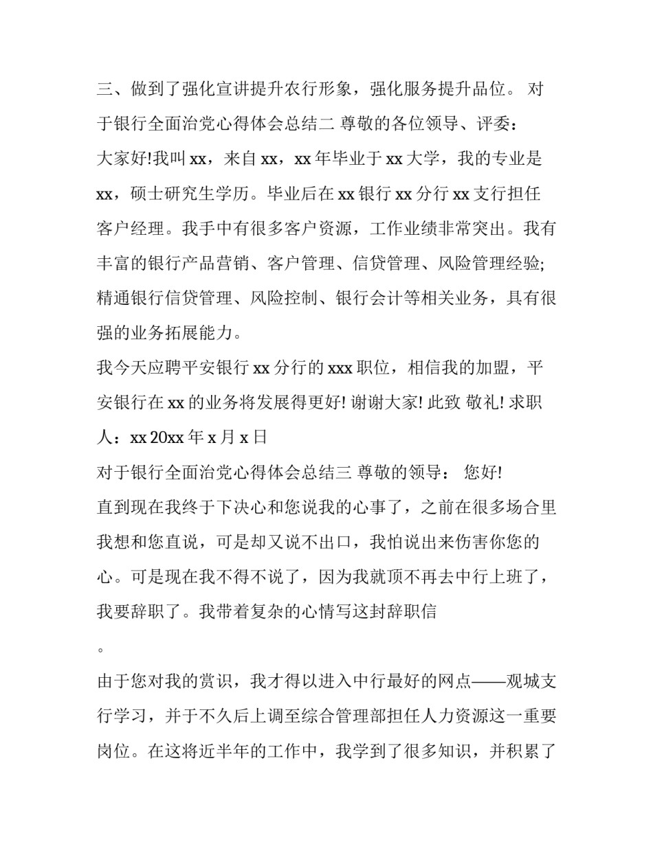 银行全面治党心得体会总结 银行全面治党心得体会总结范文(七篇)_第3页