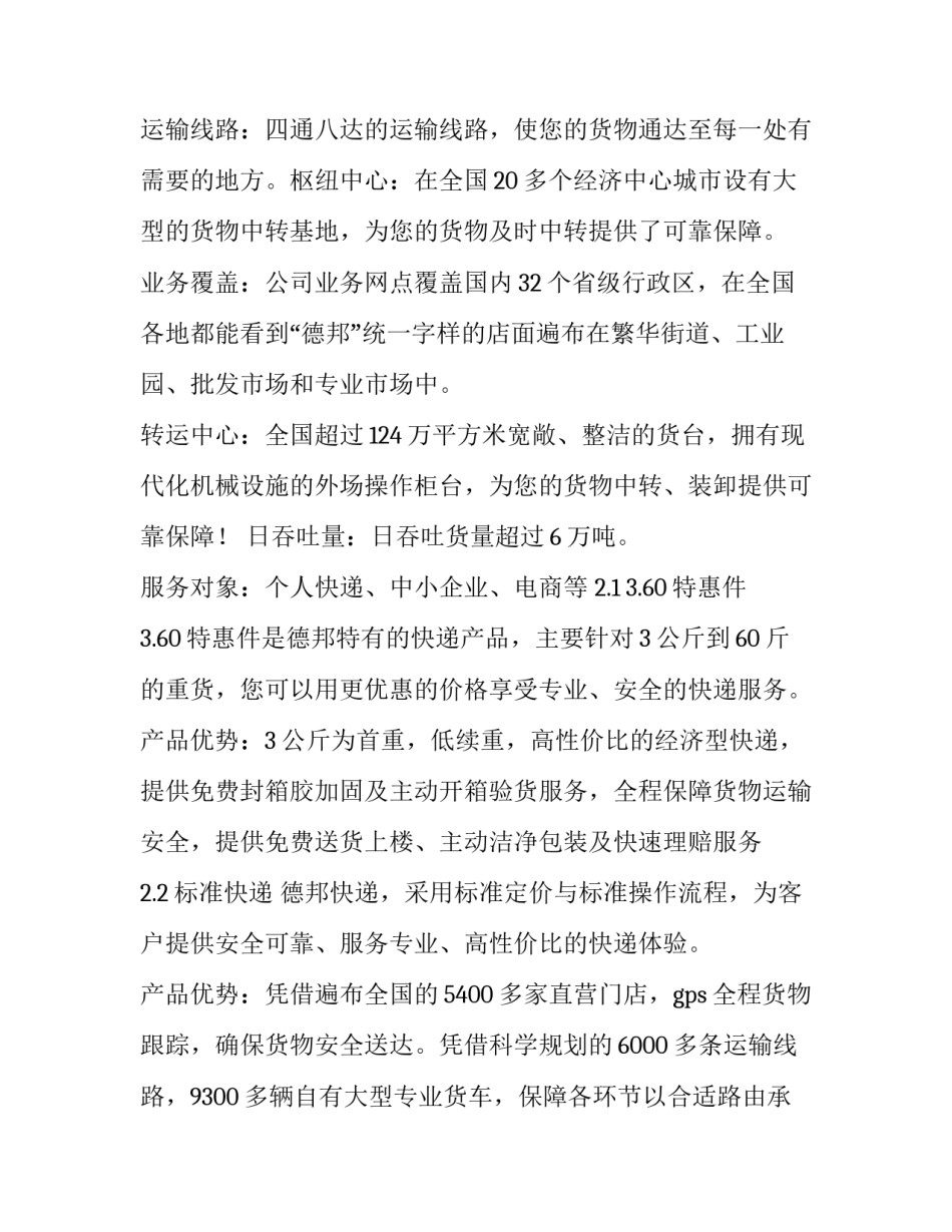 个人调研报告完整范文 个人调研报告完整范文大全(4篇)_第2页