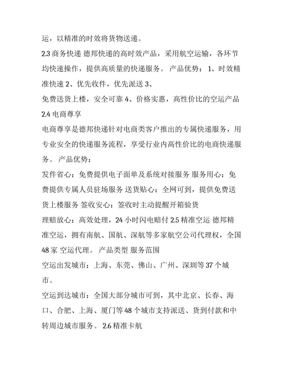 个人调研报告完整范文 个人调研报告完整范文大全(4篇)_第3页