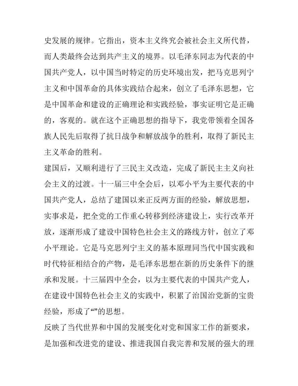 党课心得体会ppt简短 党课心得体会ppt简短模板(6篇)_第2页