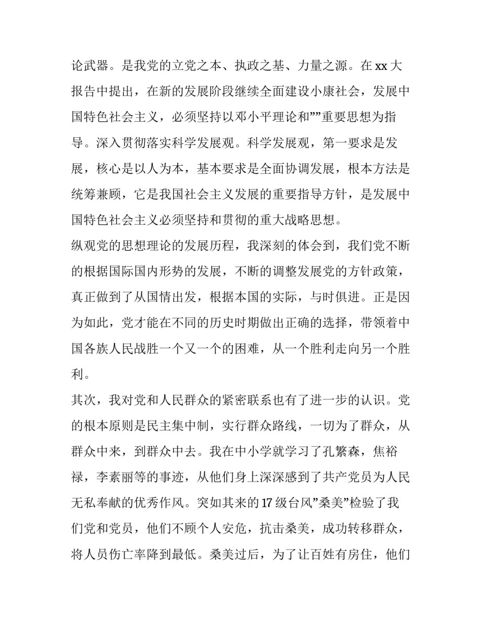 党课心得体会ppt简短 党课心得体会ppt简短模板(6篇)_第3页