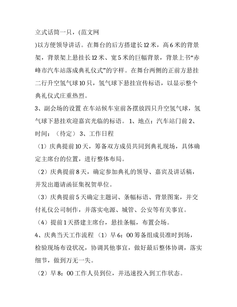 开业庆典策划方案流程 奶茶店开业庆典策划方案(十四篇)_第3页