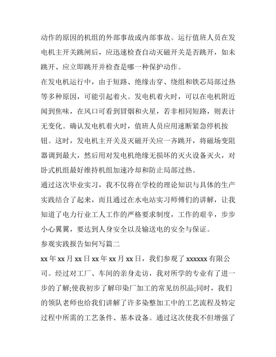 参观实践报告如何写(优秀八篇)_第3页