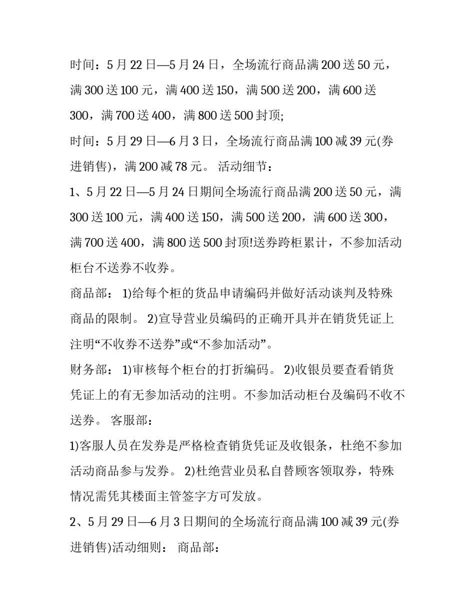 2023年六一儿童节商场促销活动方案 六一儿童节创意活动计划(9篇)_第2页
