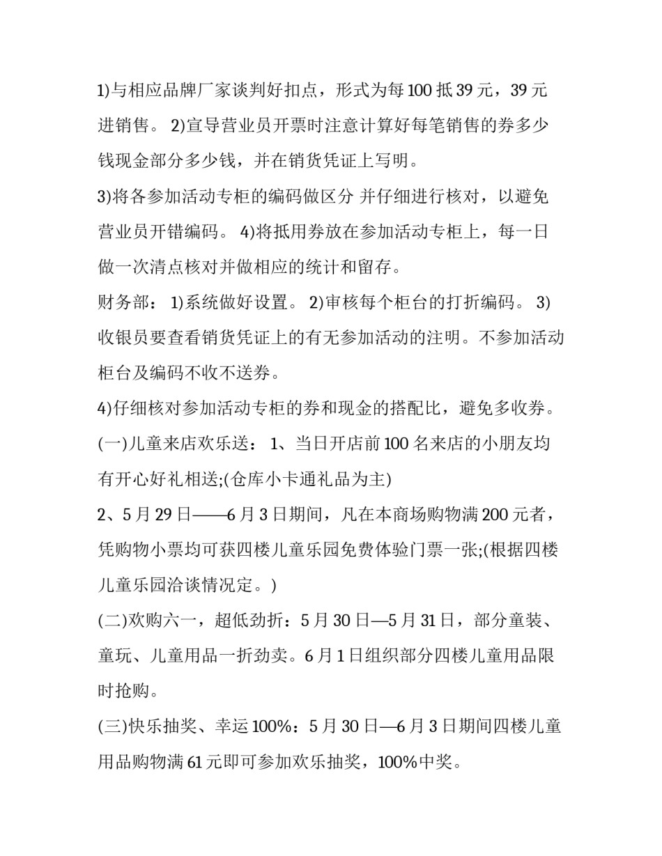2023年六一儿童节商场促销活动方案 六一儿童节创意活动计划(9篇)_第3页