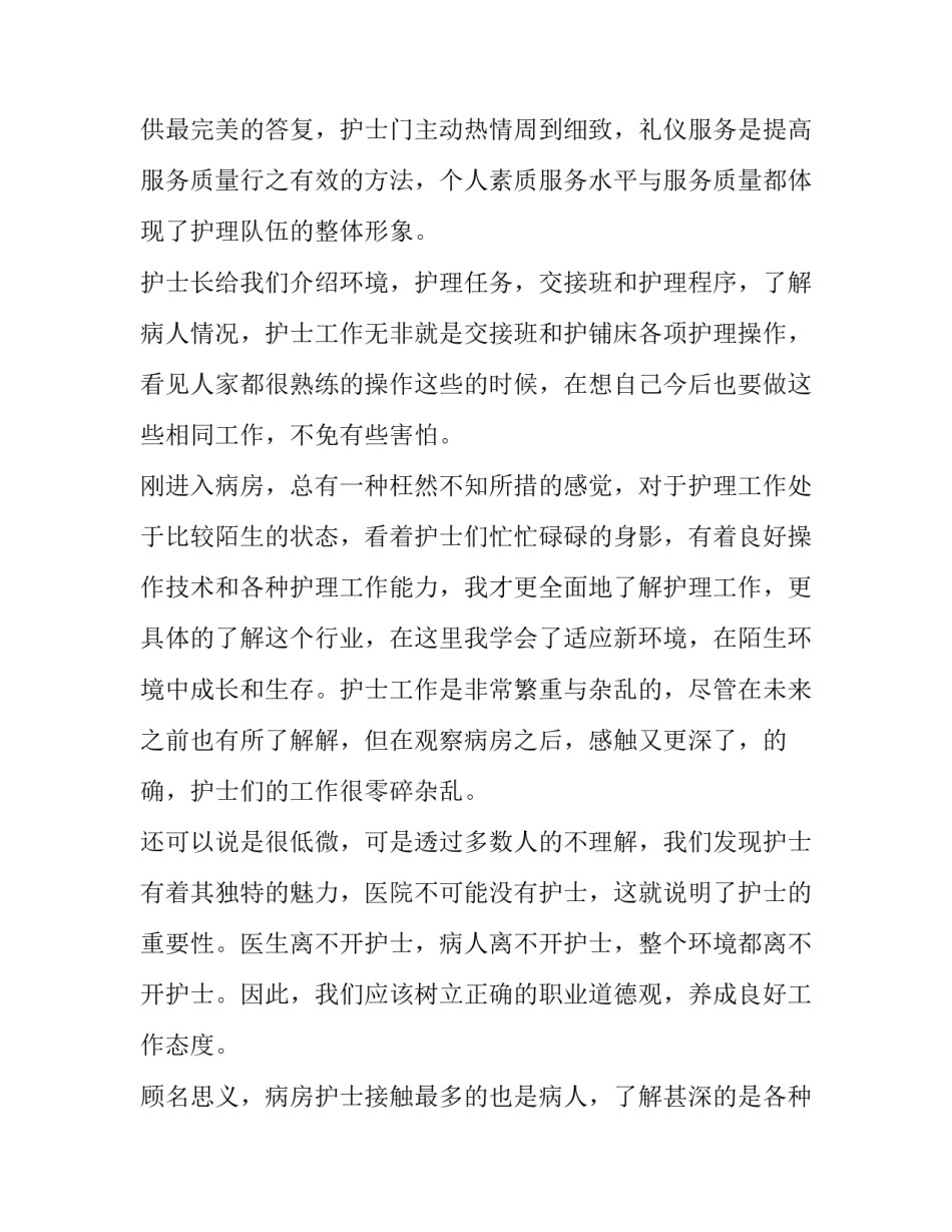2020护理毕业实习报告模板五篇_第2页