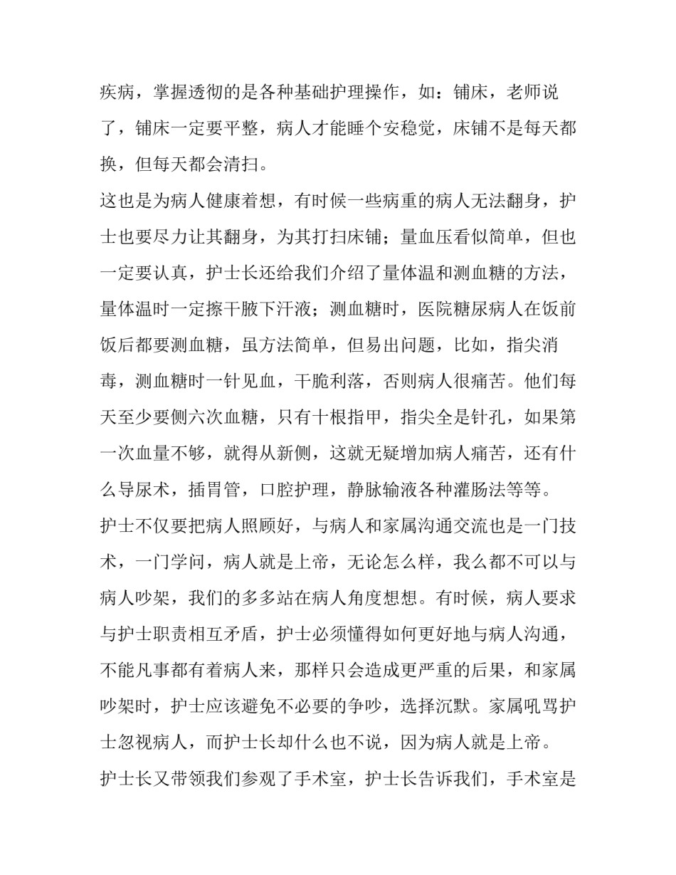 2020护理毕业实习报告模板五篇_第3页