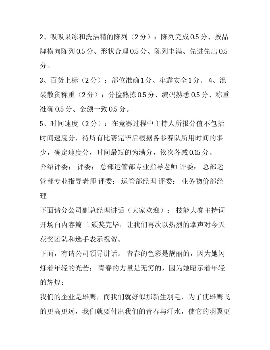 最新技能大赛主持词开场白内容(3篇)_第2页
