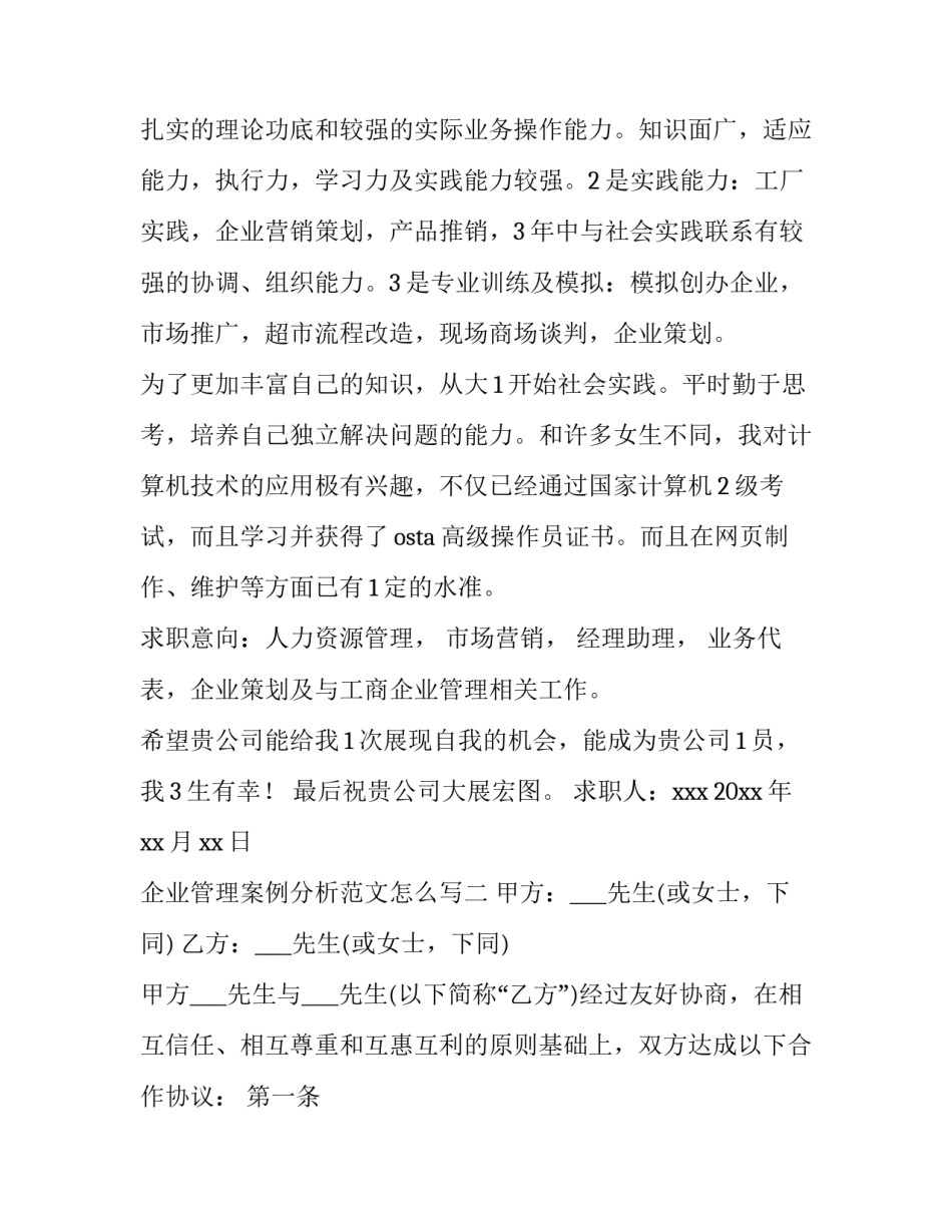 企业管理案例分析范文怎么写 企业管理案例分析范文怎么写的(三篇)_第2页