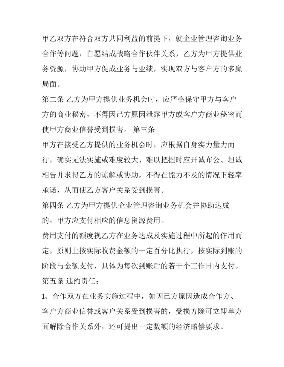 企业管理案例分析范文怎么写 企业管理案例分析范文怎么写的(三篇)_第3页