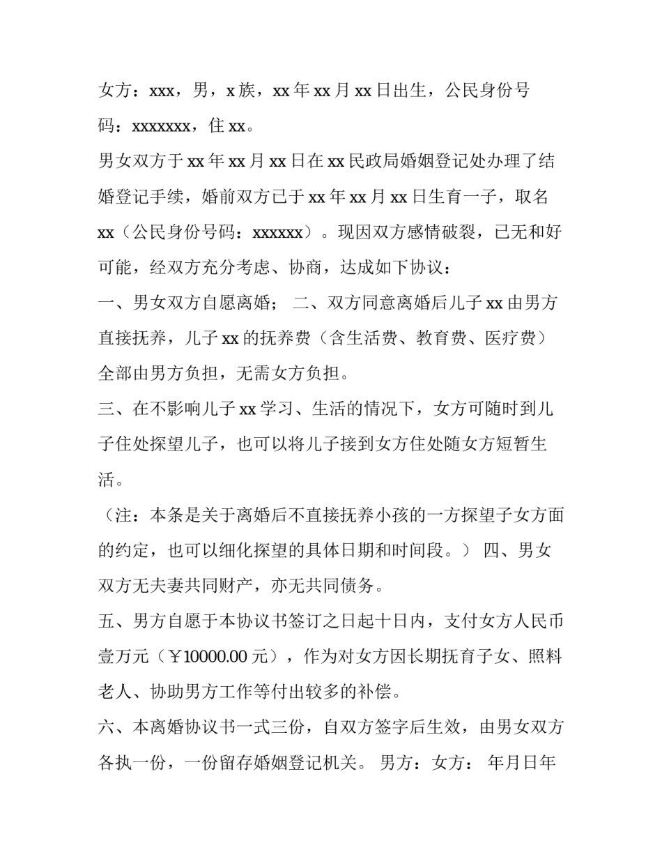 2023年离婚协议书最新版(十四篇)_第3页