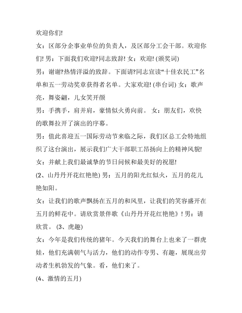 最新五一劳动节文艺演出主持词(十五篇)_第2页