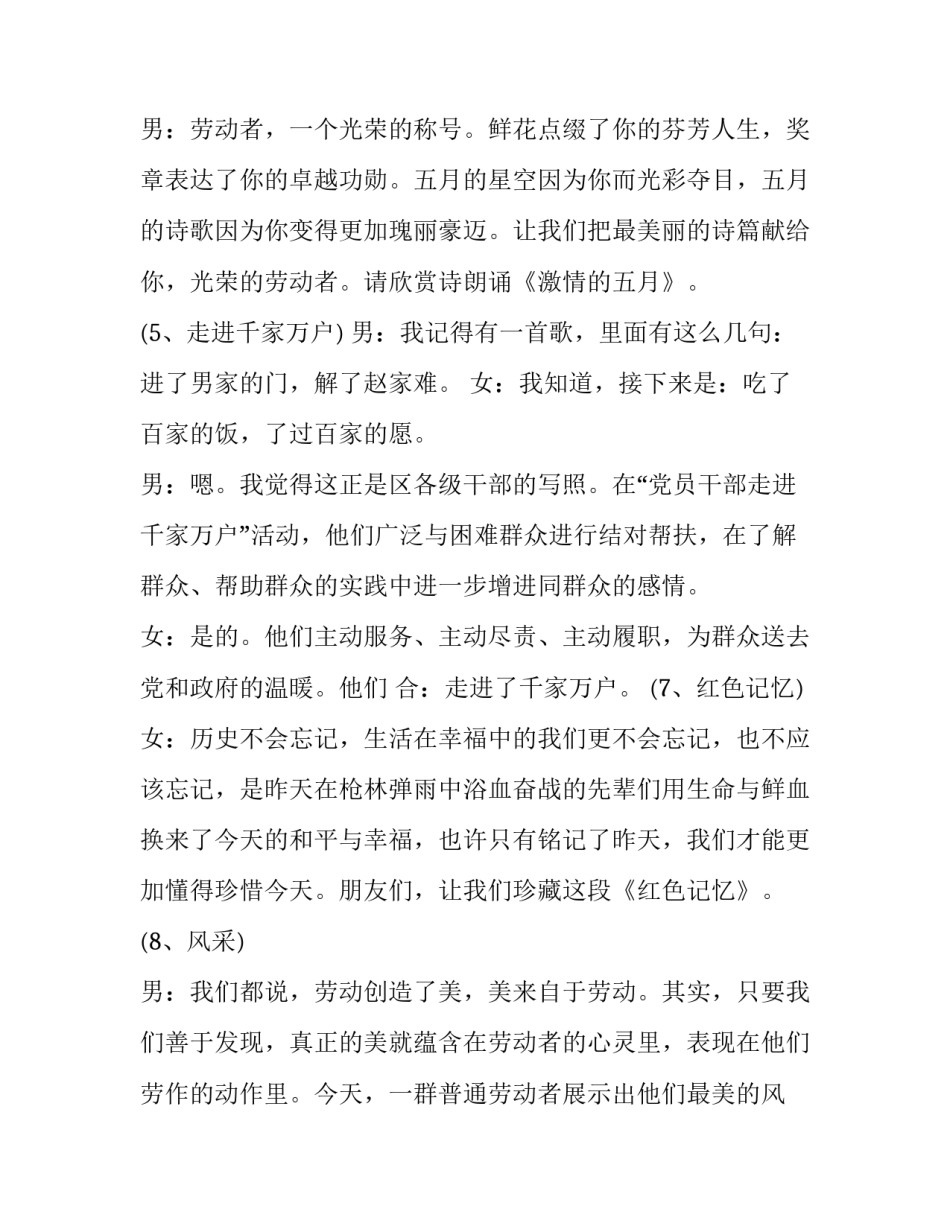 最新五一劳动节文艺演出主持词(十五篇)_第3页