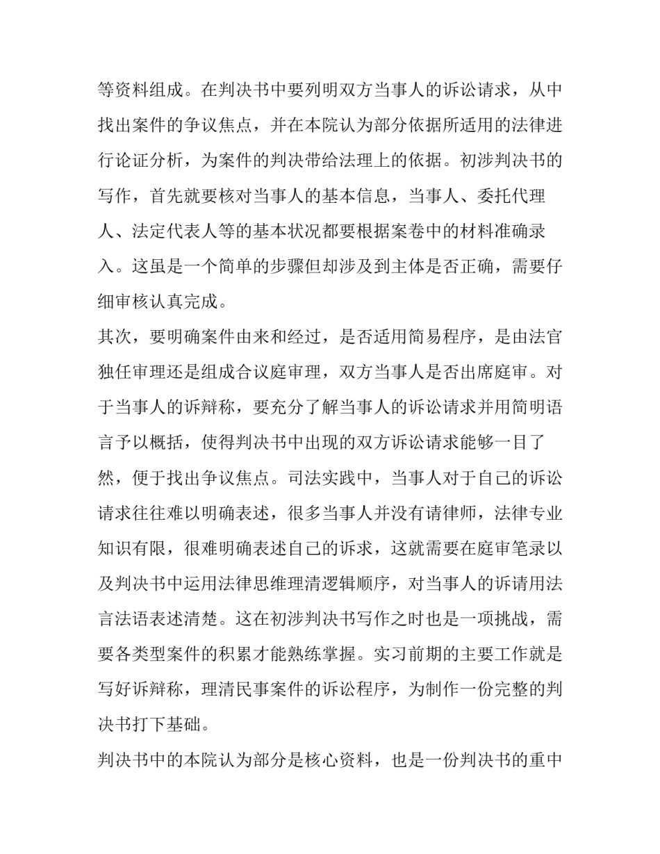 最新参观法院的社会实践活动报告(7篇)_第2页