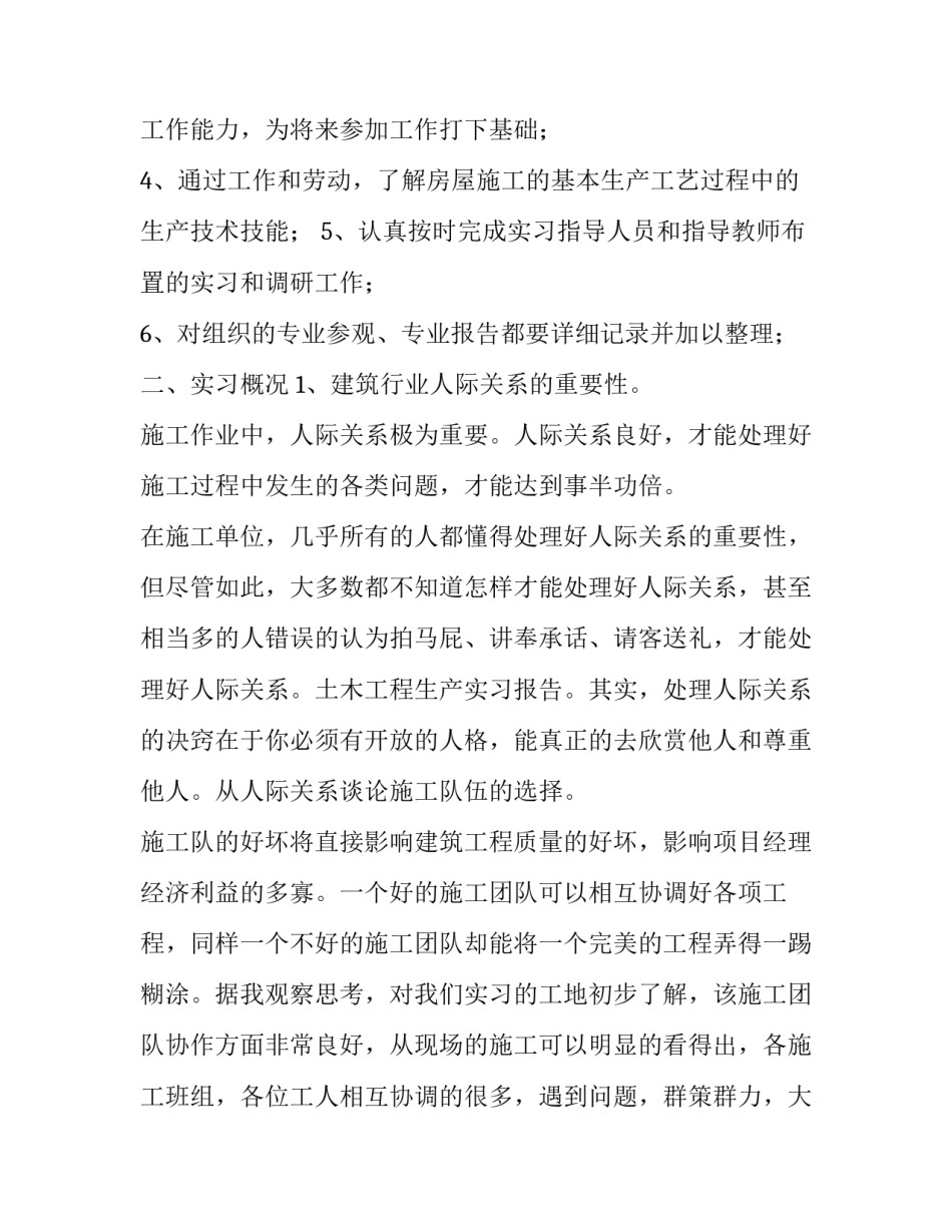 2020土木工程毕业实习报告范文5篇_第2页