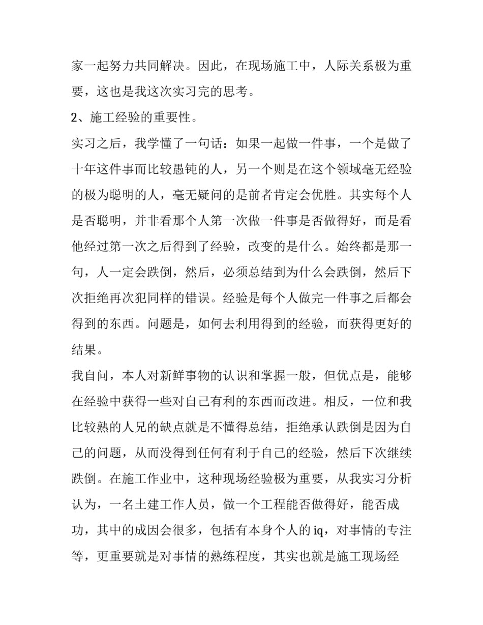 2020土木工程毕业实习报告范文5篇_第3页