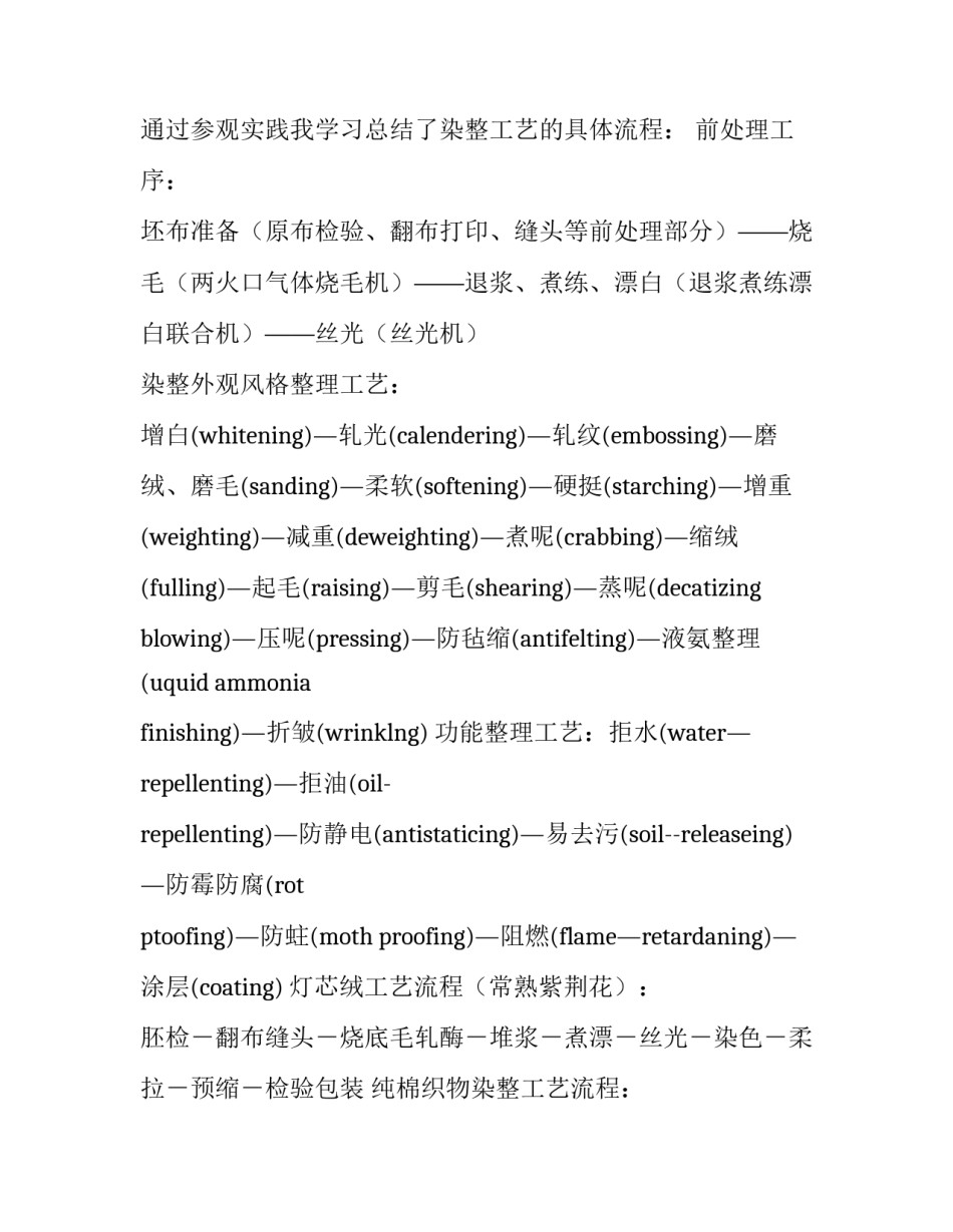 最新参观实践报告如何写(优秀七篇)_第2页