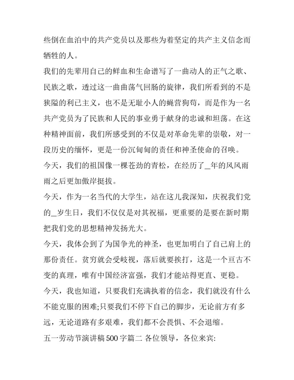 最新五一劳动节演讲稿500字(十四篇)_第2页