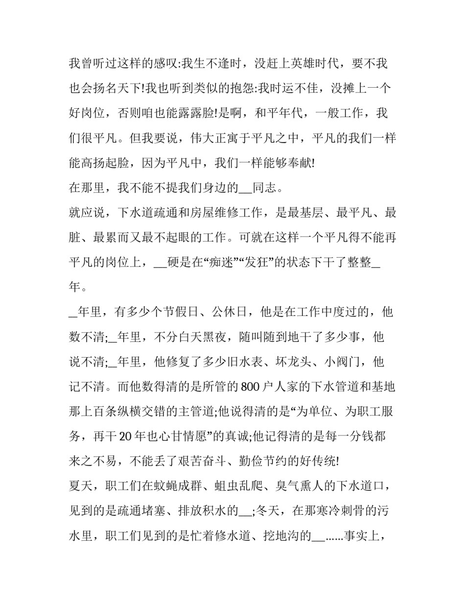 最新五一劳动节演讲稿500字(十四篇)_第3页